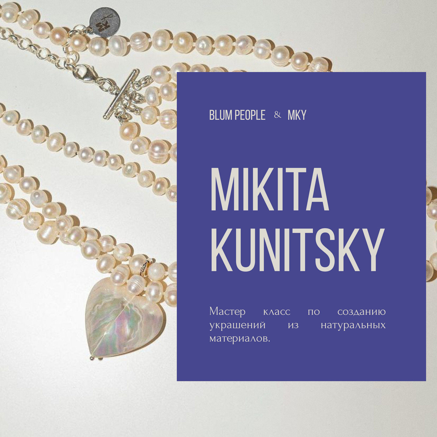 MKy x BlumPeople Workshops